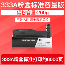 适用HP惠普333A黑色粉盒W1333A激光一体机硒鼓MFP M437n M437nda