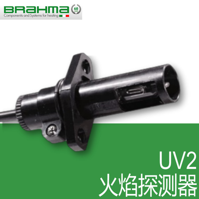 BRAHMA 火焰探测器 UV2 紫外线探测 燃烧器使用 意大利布拉马原装