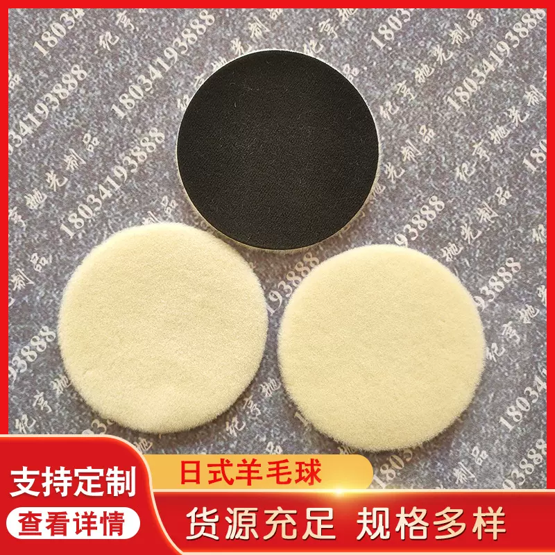 厂家供应5寸日式羊毛球 抛光打磨用日式植绒抛光盘 自粘式羊毛轮