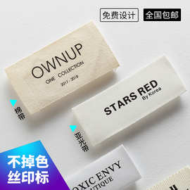 服装缎带印唛LOGO设计衣服唛头柔软童装棉带尺码标签手工丝印领标