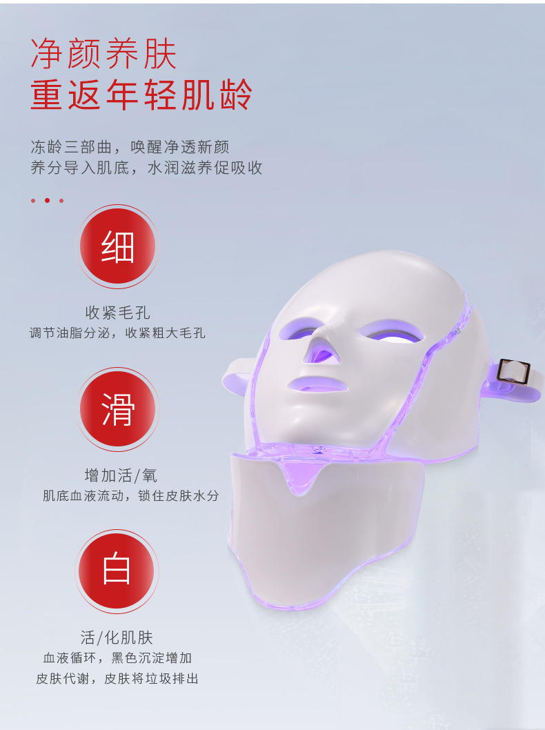 led彩光面罩美容仪7色光疗脖子美容面罩微电流led光子嫩肤仪七彩-阿里巴巴
