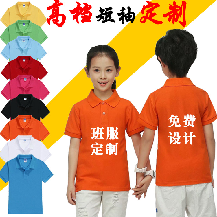 定短袖翻领polo衫订儿童t恤班服diy印字logo制做文化衫活动服刺绣