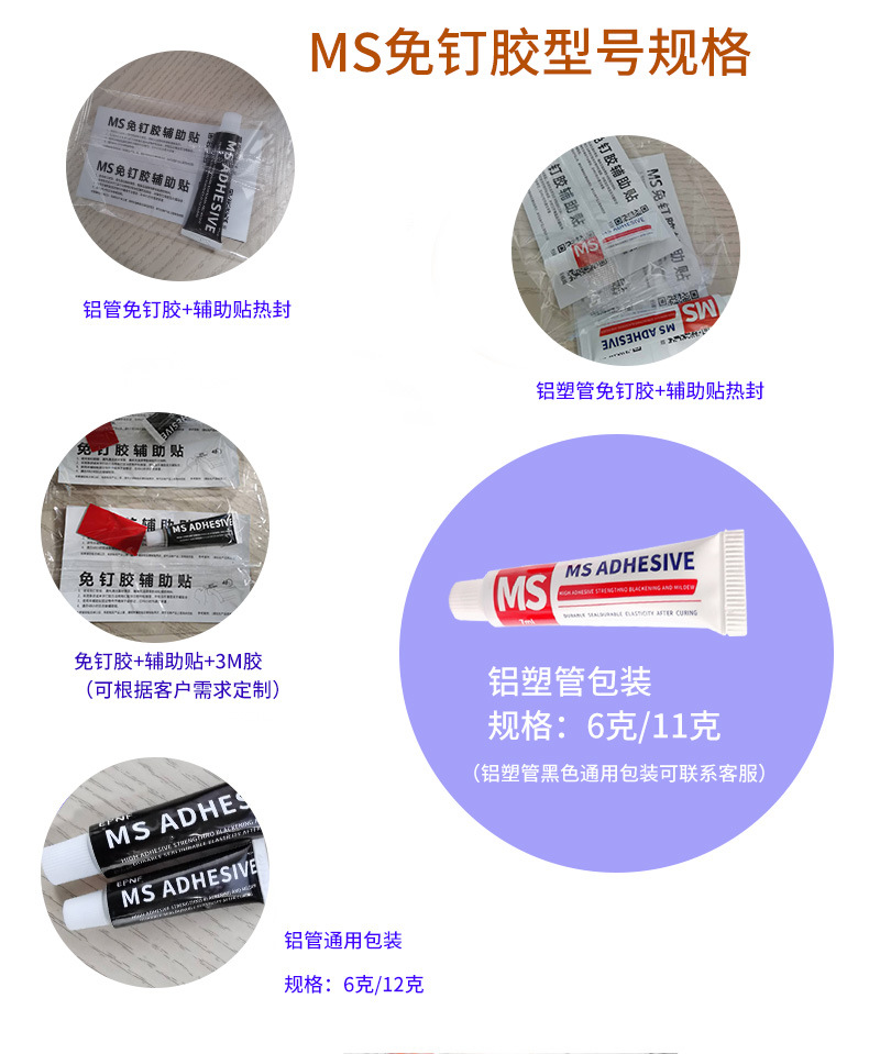 MS免钉胶包装规格列表