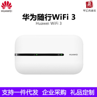 Применимый Huawei, сопровождающий Wi -Fi 3 маршрутизатор беспроводной портативный 4G Three Networks Wi -Fi 3 маршрута и портативный ремень света