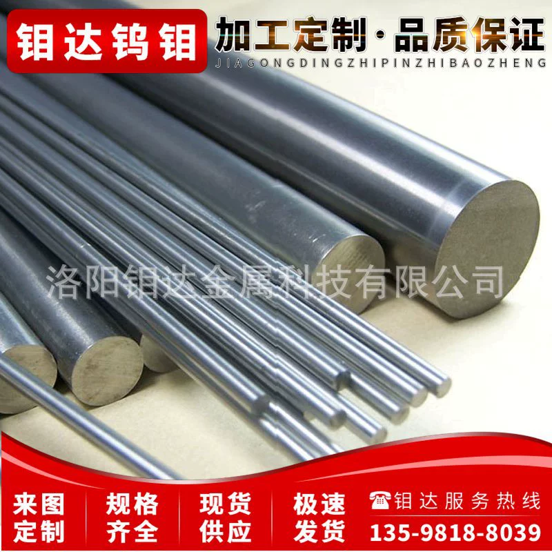 [Stock -based molybdenum rod] Доставка в день выше 0.2мм