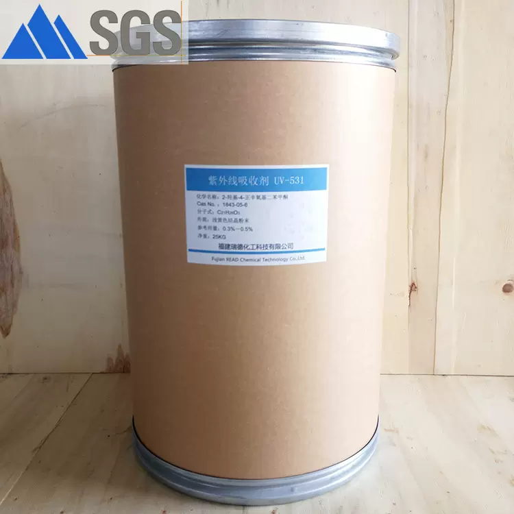 工厂直销一手货源 紫外线吸收剂 国标UV-531 BP12 UV12 C-81