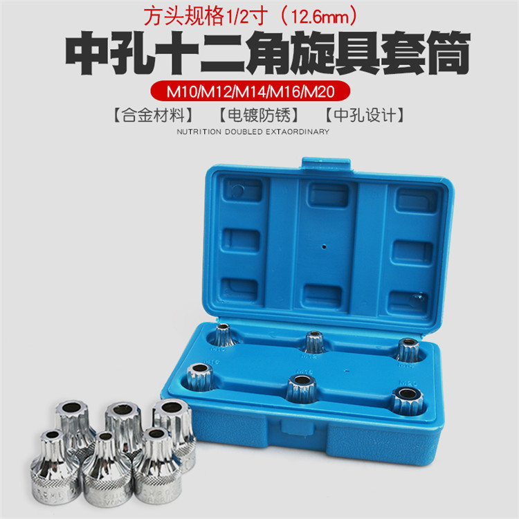 中孔十二角套筒快速扳手12角批头咀星型花形批嘴花键旋具起子改锥