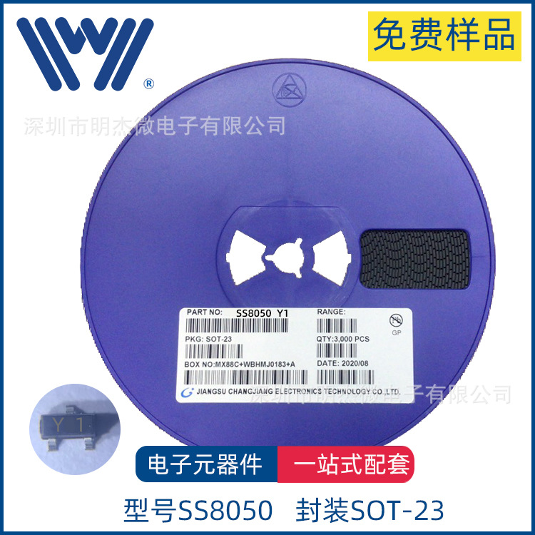 现货库存 SS8050三极管 Y1 SOT-23 NPN晶体管 放大三极管