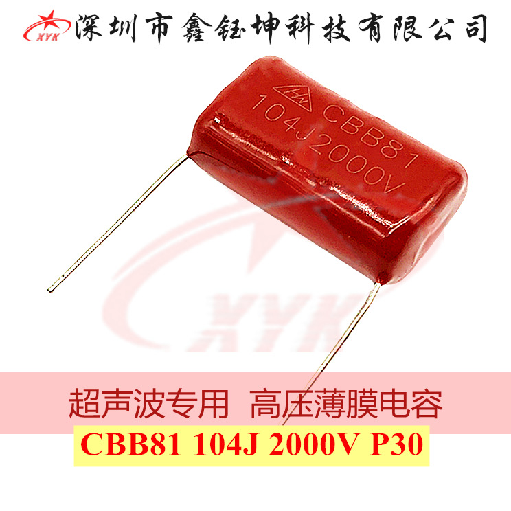聚丙烯高压薄膜电容CBB81 104J 2000V P30 超声波专用电容 HW品牌
