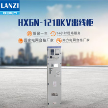 HXGN-12固定式戶內交流金屬封閉環網櫃 高壓開關櫃 10KV出線櫃