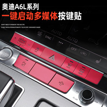 适用于19-20款奥迪A6L A7 电子手刹门锁中控按键装饰贴改装配件