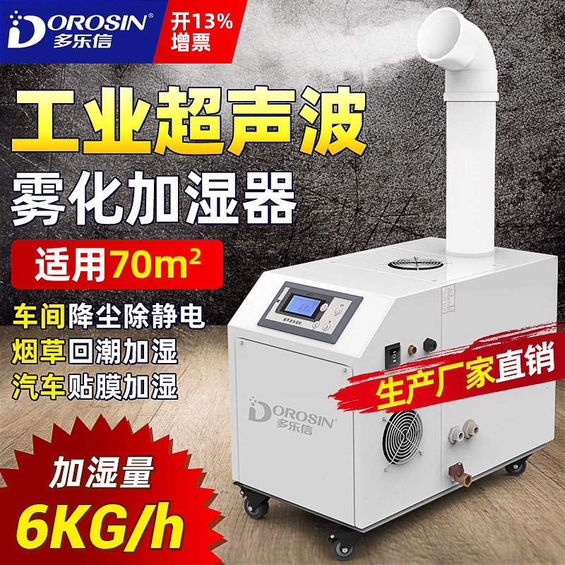 DRS-06A industrial ultrasonic humidifier factory cold storage…