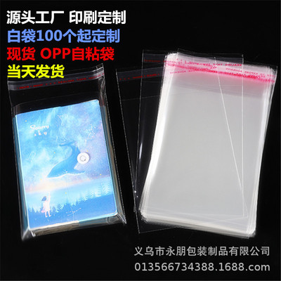 现货OPP自粘袋 全透明塑料自封服装袋通用外包装袋子定制印刷LOGO