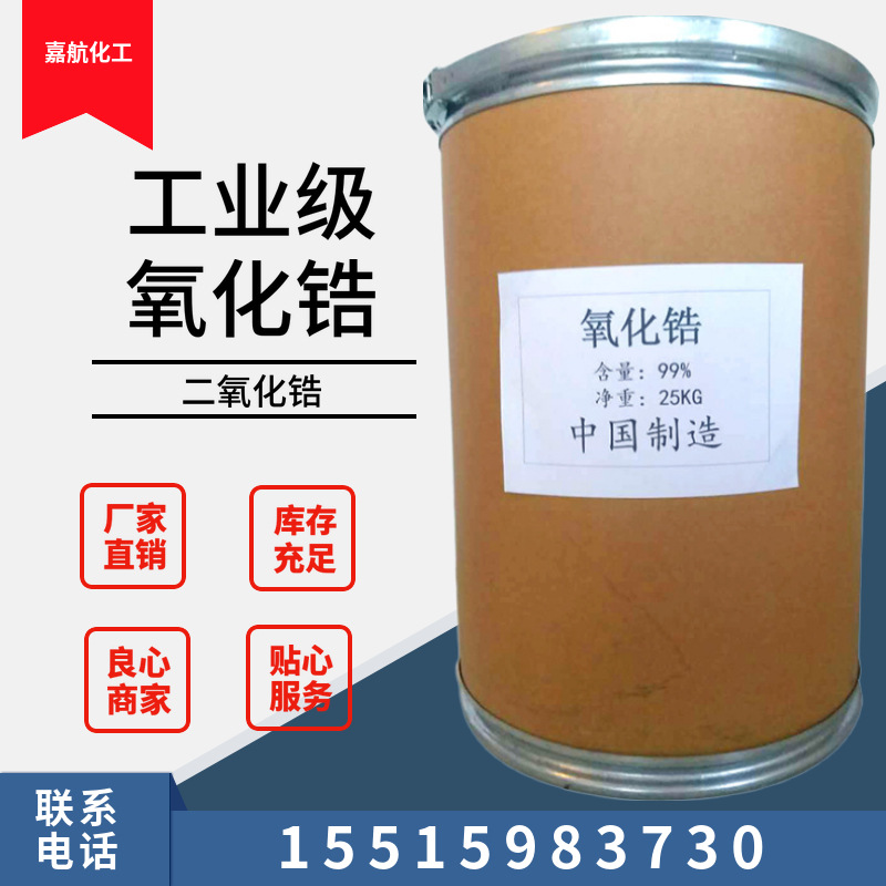 二氧化锆厂家供应高纯度99.5%陶瓷纳米级二氧化锆