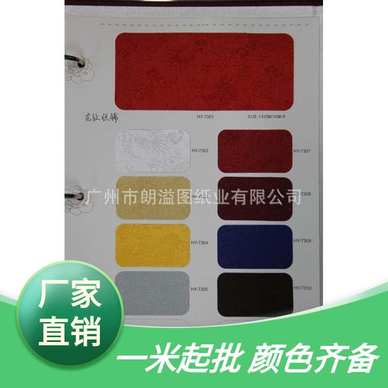  装帧布 织锦布 龙纹布 精装材料