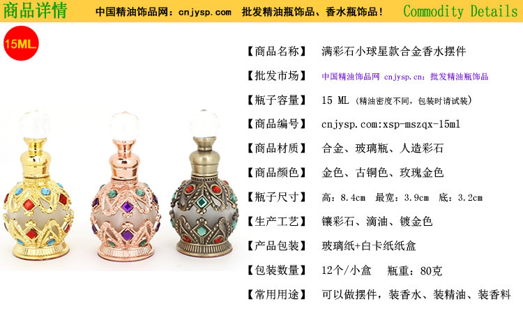 15ml小球香水瓶.jpg