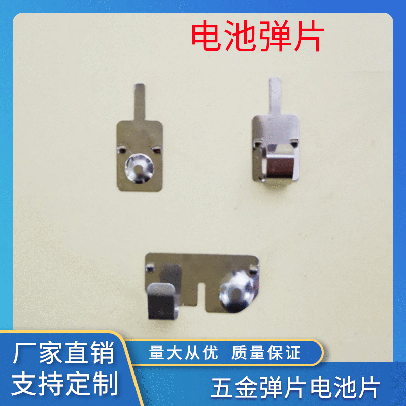 厂家定制生产电池弹片39.5*19.5 电池片电池弹簧片来图来样定制