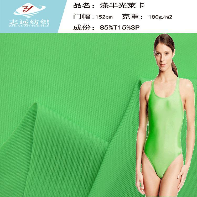 现货供应涤半光莱卡面料 涤纶泳衣印花面料 涤氨莱卡布 涤纶莱卡