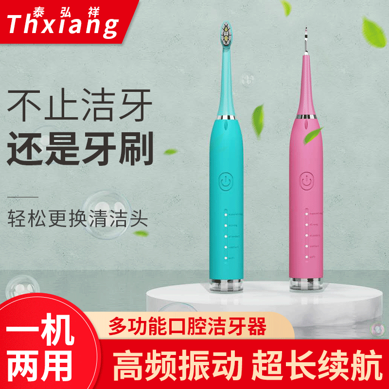 新款電動潔牙器去牙結石牙垢牙齒清潔器USB充電款 電動牙刷潔牙器