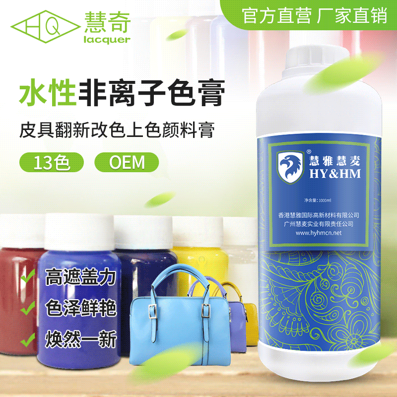 非离子颜料膏皮革漆改色剂水性色浆皮具护理专用高遮盖色膏