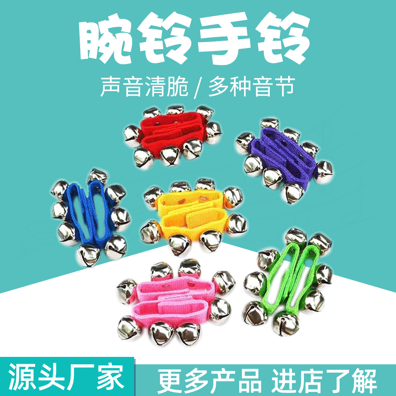 奥尔夫小腕铃婴幼儿早教音乐玩具乐器手摇铃手铃玩具儿童4铃脚铃-阿里巴巴