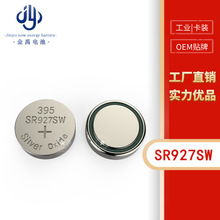 SR927SW AG7 LR57 399廠家直銷手表 禮品 溫度計電子產品電池