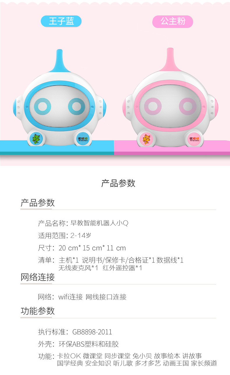 儿童早教机器人