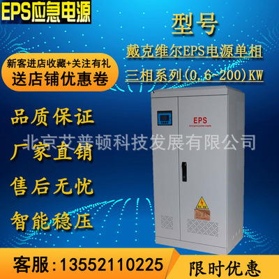 EPS fire control lighting Single-phase Meet an emergency source EPS-6KW DW-D-6KW Battery voltage 192V Automatic switching