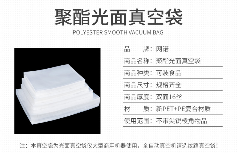 网诺A级真空袋详情_02