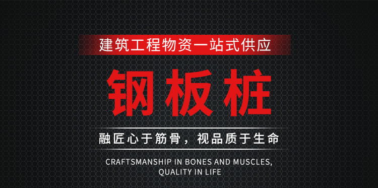 钢板桩_01