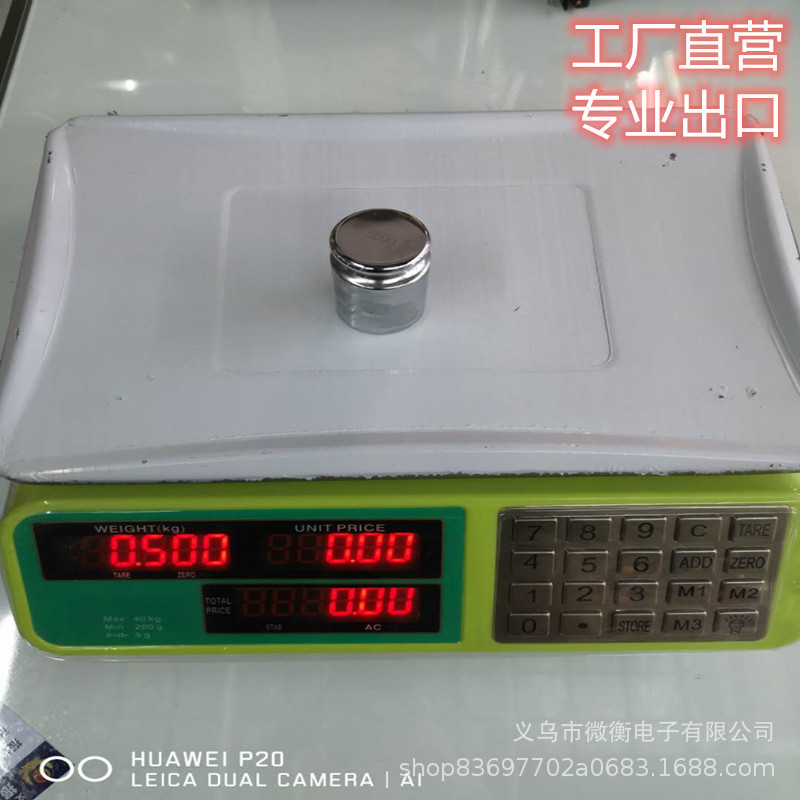 2020新款电子秤台秤40公斤计价秤台秤商用公斤称重水果卖菜