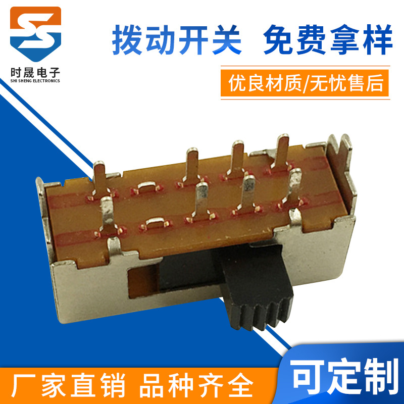 SK-23H02  侧拨三档90度插件开关 三档拨动开关 波段开关