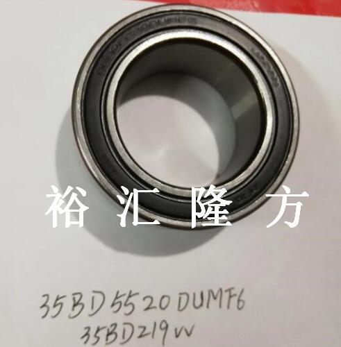 35BD219 汽车空调轴承 35BD5520DUMF6 35*55*20mm 双列球轴承