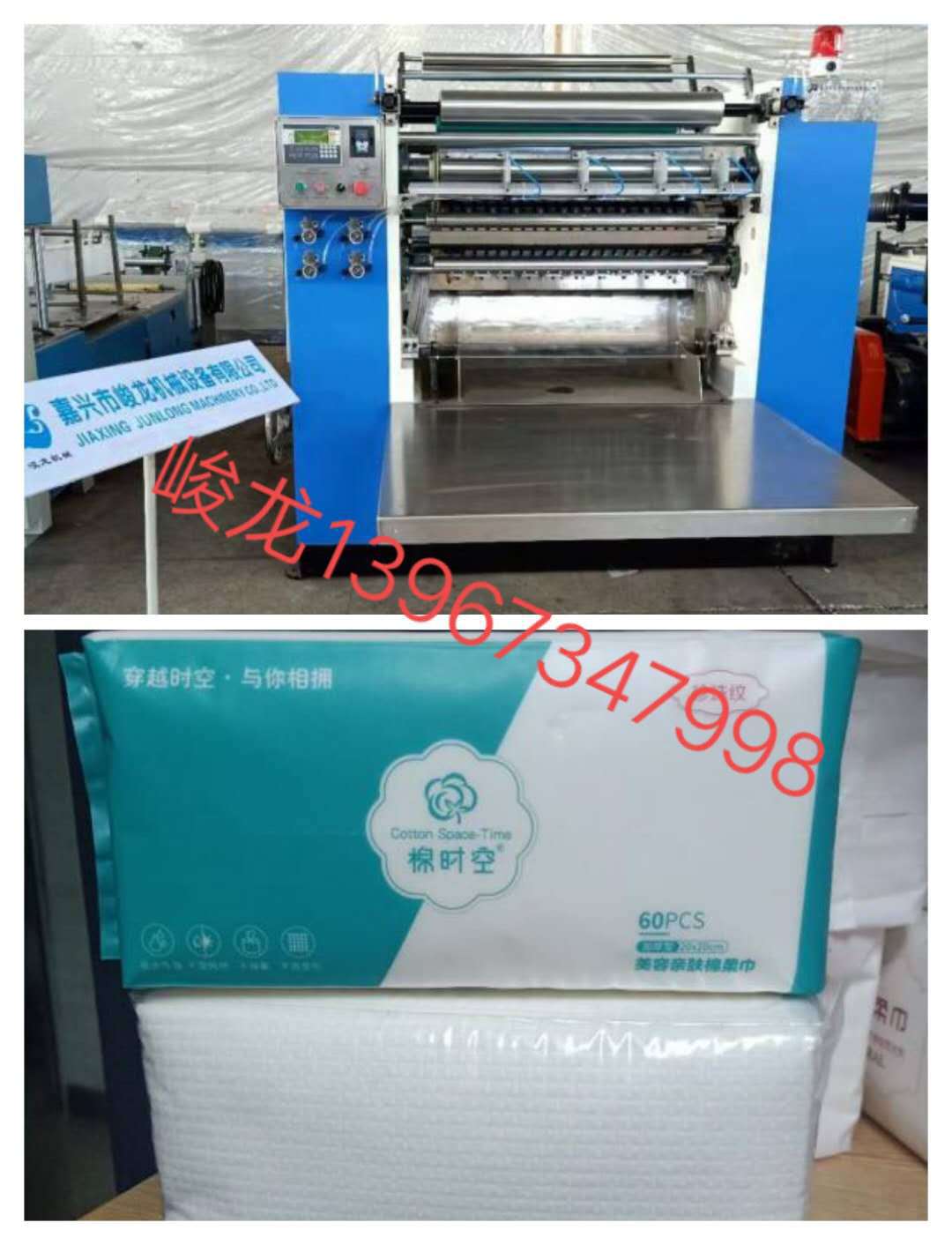 1一次性洗脸巾生产设备 无纺布洁面巾生产机器  美容抽取式棉柔巾