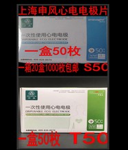 50枚上海申風一次性使用心電電極片T50心電圖監護儀電極片 S50枚