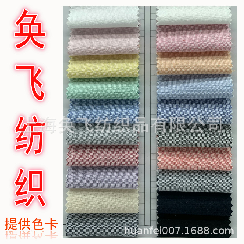 现货当天发全棉多色牛津纺 男女时尚衬衫 工作服 校服等装饰面料