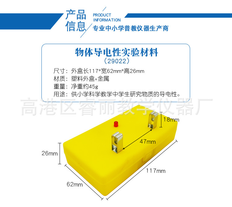 物体导电性实验盒_02.jpg