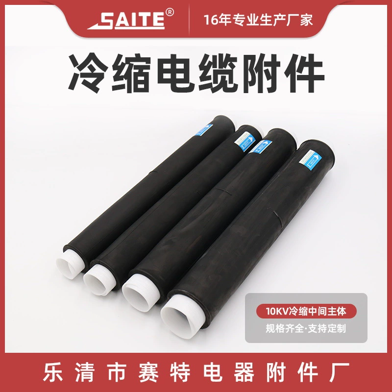 Поставка одного проданого промежуточного 10 кВ холодного термоусадочного промежуточного тела Холодная термоусадочная кабельная фурнитура Холодное термоусадочное промежуточное соединение