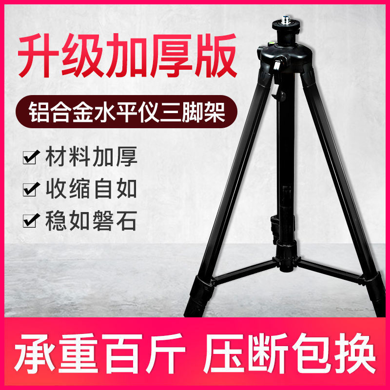 水平仪支架三脚架支撑杆钢合金加厚铝合金红外线激光水准仪三角架
