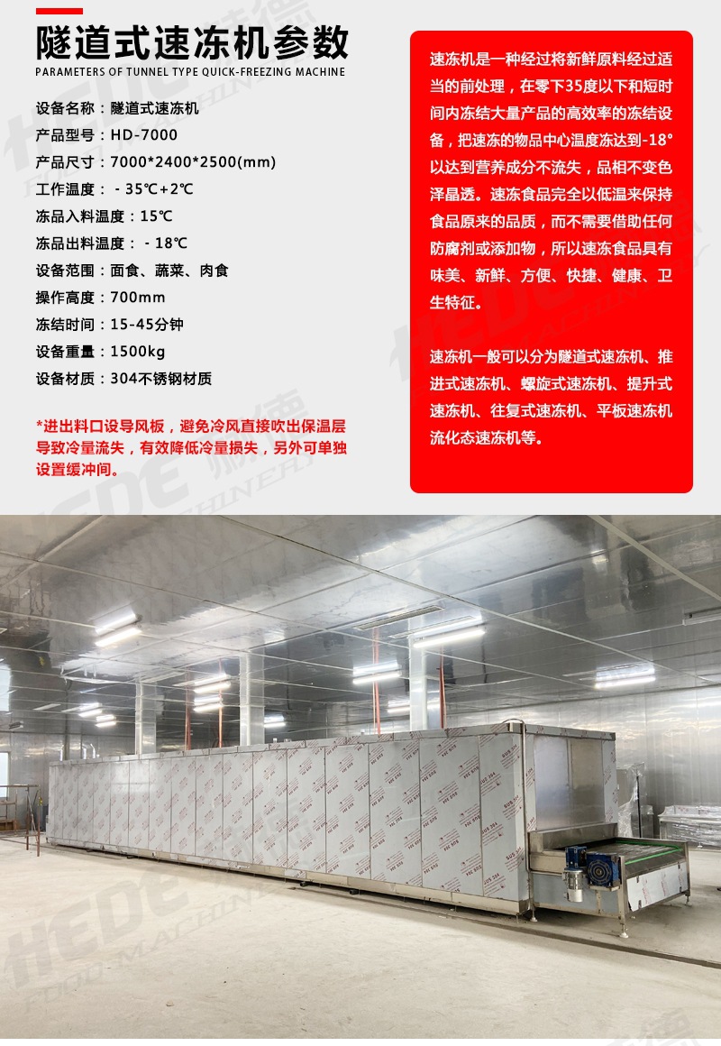 速冻机_02.jpg