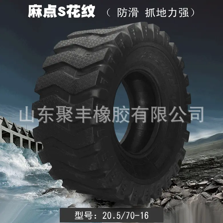 厂家直供龙宫S花纹装载机挖掘机橡胶轮胎20.5/70-16工程轮胎