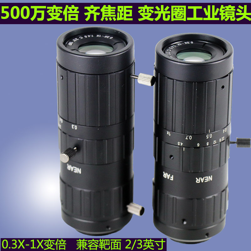 批发500万像素0.3X-1X可变倍变焦变光圈工业镜头支持2/3靶面相机