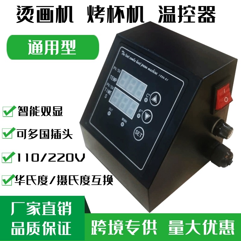 厂家直销烫画机温控器热转印仪表双显组合机温度时间控制器亚马逊