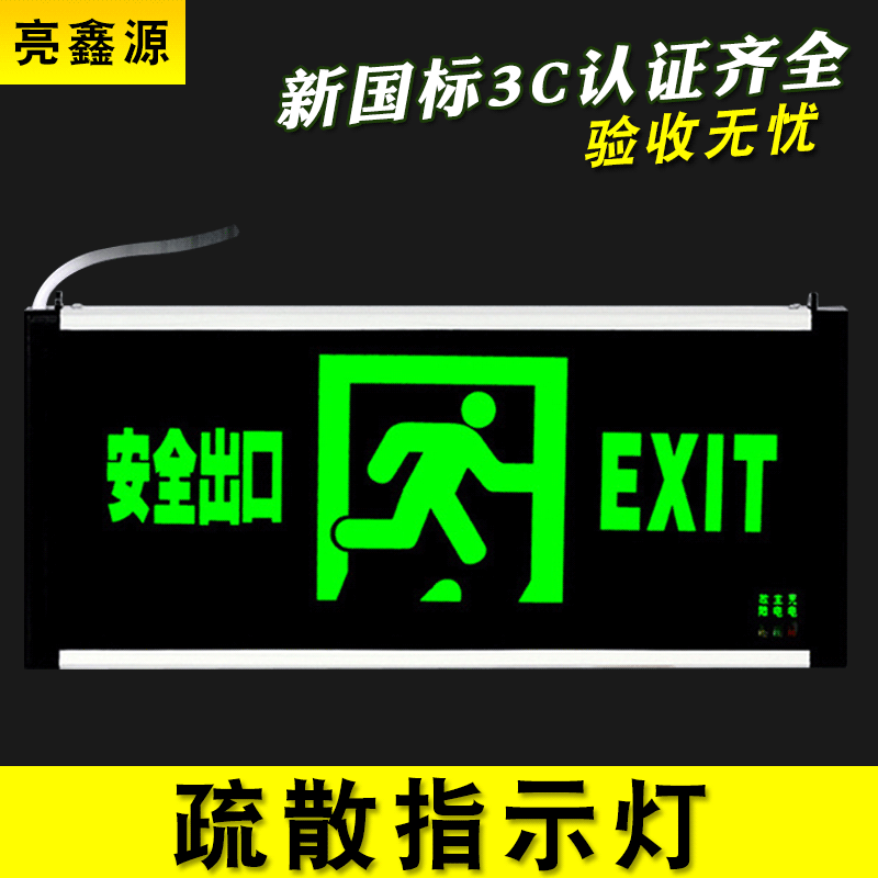 新国标消防应急照明疏散指示牌 紧急诱导安全出口指示灯