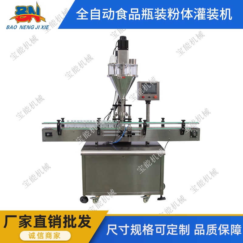 全自动香料粉灌装瓶装粉体包装机 粉末颗粒分装定量灌装机