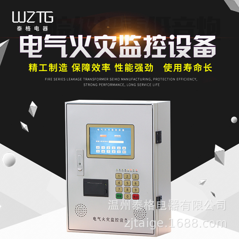 TGDF66A泰格电器火灾监控设备 剩余式 电流网络 智能 液晶