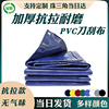 Green poly PVC Knife Cloth thickening wear-resisting Tarpaulin Tarpaulins automobile Tarpaulin Tarps canvas Tarpaulin