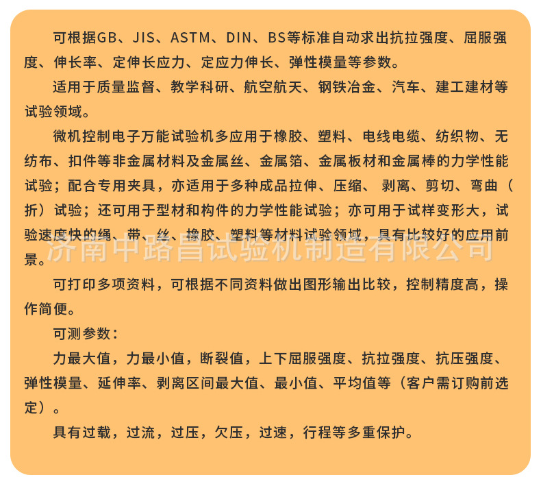 微机控制电子万能试验机4_09.jpg