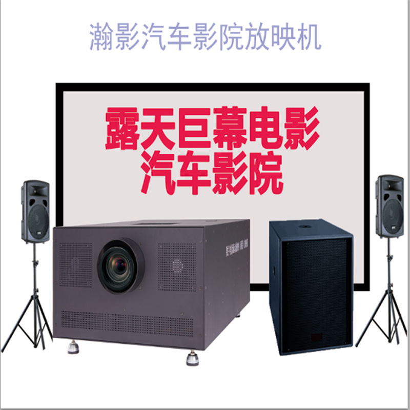 瀚影汽车影院放映机设备数字电影放映机内置2T硬盘FM发射500W功放