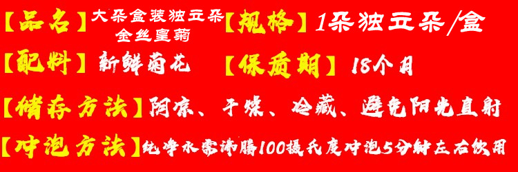 盒装独立朵金丝皇菊